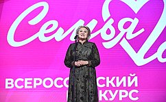 Л. Гумерова: В конкурсе «Семья года» приняли участие семьи из всех 89 регионов страны