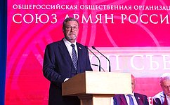 К. Косачев принял участие в юбилейном съезде «Союза армян России»