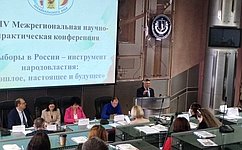 С. Михайлов принял участие в межрегиональной конференции «Выборы в России – инструмент народовластия: прошлое, настоящее и будущее»