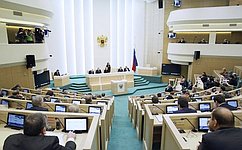 В Совете Федерации состоялось 341-е заседание
