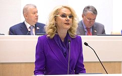 Т. Голикова представила на заседании Совета Федерации отчет о деятельности Счетной палаты за 2016 год