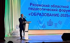 И. Мурог принял участие в работе Рязанского областного педагогического форума