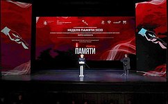 В. Матвиенко: Наш общий долг – сохранить правду о событиях Холокоста и не дать миру забыть об этой трагедии и ее жертвах