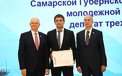 Сенаторы А. Кислов и Ф. Мухаметшин приняли участие в торжествах по случаю 30-летия Самарской Губернской Думы