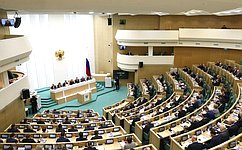 В Совете Федерации состоялось 531-е заседание