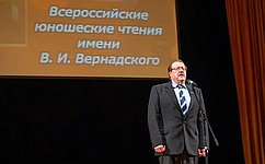 А. Русаков принял участие в торжественном открытии Всероссийских юношеских чтений имени В.И. Вернадского