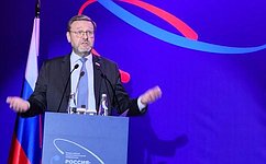 К. Косачев выступил на пленарном заседании Всероссийской научно-практической конференции «Россия: единство и многообразие»