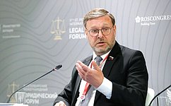 К. Косачев принял участие в работе Петербургского международного юридического форума