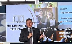 А. Епишин вручил награды победителям Всероссийского конкурса «Кто мой герой?»