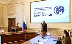 А. Карелин наградил лауреатов VIII Всероссийской детской творческой школы-конкурса в сфере развития и продвижения территорий «Портрет твоего края»