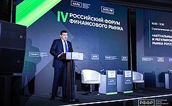 Н. Журавлёв выступил на IV Российском форуме финансового рынка