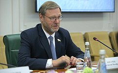 К. Косачев принял участие в заседании Делового совета при Министре иностранных дел Российской Федерации