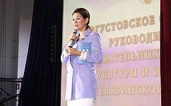 М. Павлова выступила на совещании руководителей образовательных организаций культуры и искусства Челябинской области