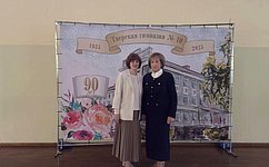 Л. Скаковская поздравила педагогов, сотрудников, учеников и выпускников Тверской гимназии №10 с 90-летием образовательного учреждения