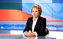 Поздравление Председателя Совета Федерации В. Матвиенко с Днем сотрудника органов внутренних дел