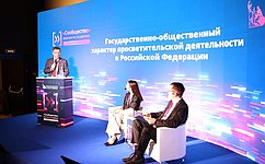 Форматы государственно-общественного партнерства в просветительской деятельности по инициативе Совета Федерации были представлены на федеральном форуме «Сообщество»