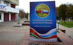 V Форум регионов Беларуси и России в Могилеве