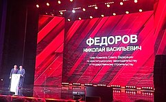 Н. Федоров приветствовал участников конференции, организованной Федеральной нотариальной палатой
