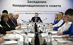 Л Скаковская приняла участие в заседании Координационного совета по взаимодействию с российским движением детей и молодежи в Тверской области, где были подведены итоги работы организации в Верхневолжье в 2025 году и определены задачи на 2026-й