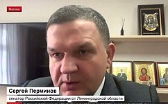 С. Перминов: Проект ужесточения наказания за диверсии требует поддержки