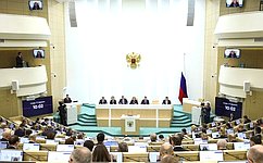 В Совете Федерации состоялось 560-е заседание