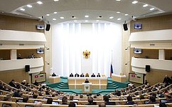 В Совете Федерации состоялось 470-е заседание