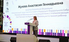 А. Жукова приняла участие во Всероссийском обучающем семинаре-совещании, посвященном стратегии семьесбережения