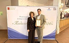 Л. Скаковская приняла участие в торжественном мероприятии «Педагог года 2026» в Тверской области