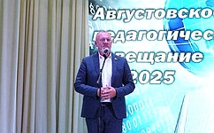 С. Горняков: Августовские педагогические конференции – хорошая площадка для дискуссий и обмена опытом