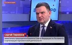 С. Перминов: Не остановим поддержку экономики и людей, развитие отраслей, логистики, территорий