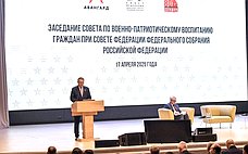 Ю. Воробьев провел выездное заседание Совета по военно-патриотическому воспитанию граждан при СФ