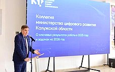 А. Савин обсудил вопросы цифрового развития и информационной безопасности Калужской области