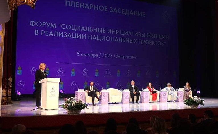 Лилия Гумерова выступила на форуме «Социальные инициативы женщин в реализации национальных проектов» в Астрахани