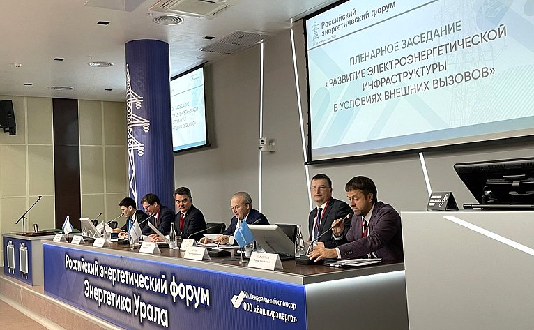Ирек Ялалов принял участие в Российском энергетическом форуме