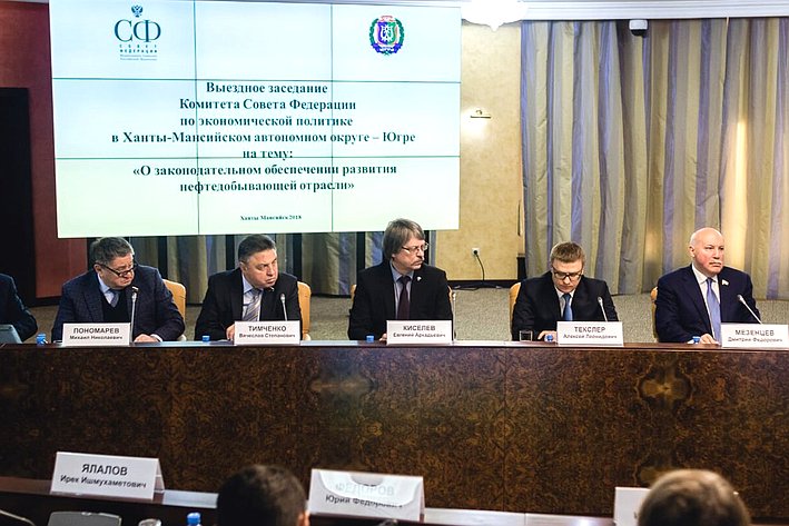 Выездное заседание Комитета СФ по экономической политике в Ханты-Мансийском автономном округе — Югре
