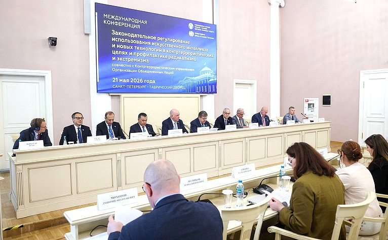 Международная конференция «Законодательное регулирование использования искусственного интеллекта и новых технологий в контртеррористических целях и профилактике радикализма и экстремизма»