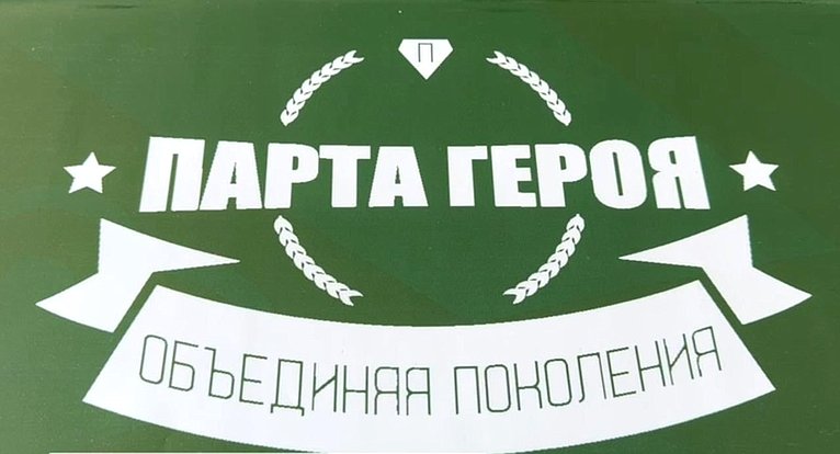 Лариса Мельник приняла участие в торжественной церемонии открытия Парты Героя