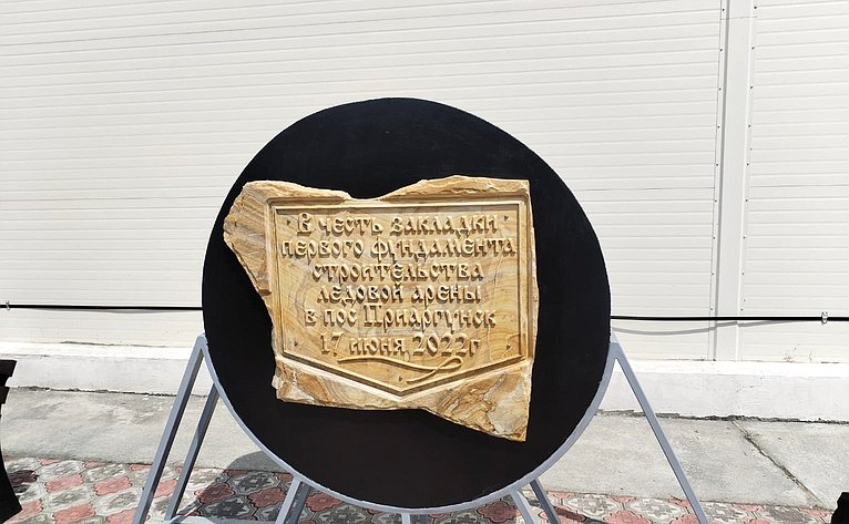 Сергей Михайлов принял участие в открытии новой крытой ледовой арены в поселке Приаргунск