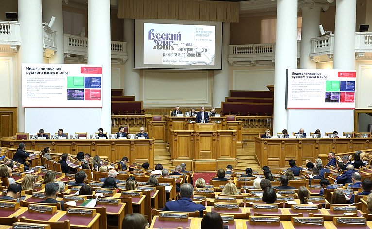 Пленарное заседание Второй международной конференции «Русский язык – основа интеграционного диалога в регионе СНГ»