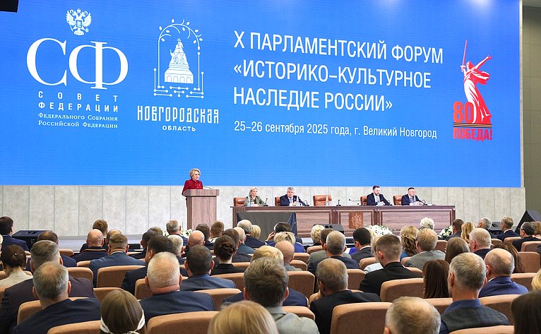 Пленарное заседание Х Парламентского форума «Историко-культурное наследие России»