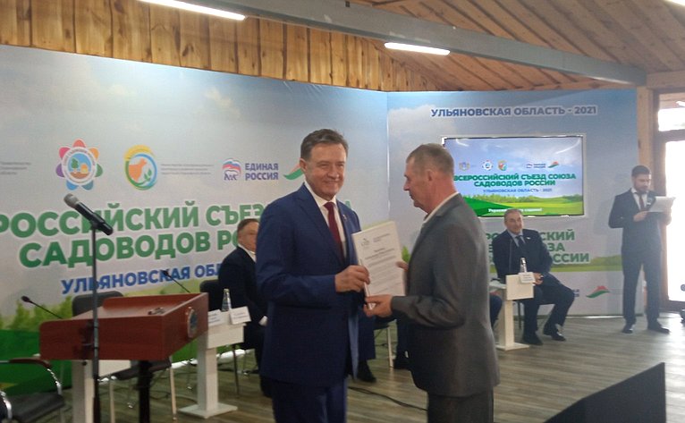 Сергей Рябухин принял участие в работе Всероссийского съезда садоводов в Ульяновске
