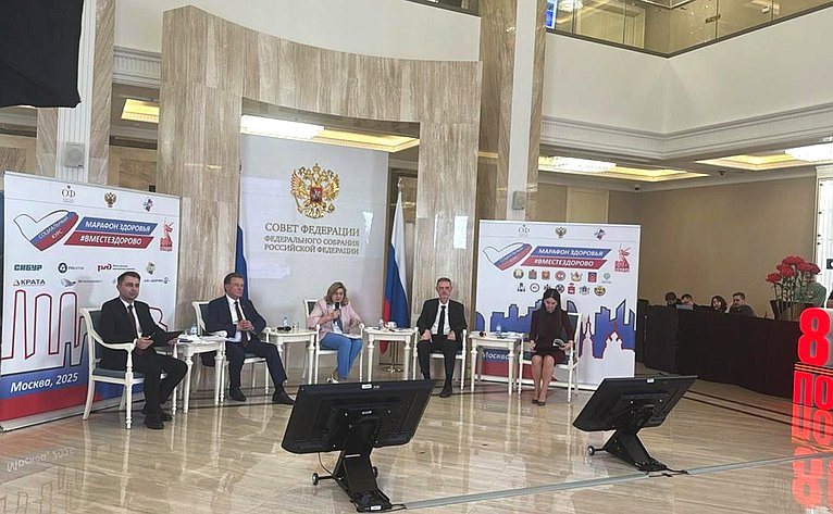 Второй Всероссийский телемарафон «Марафон здоровья #ВМЕСТЕЗДОРОВО» совместно с Советом по региональному здравоохранению при СФ