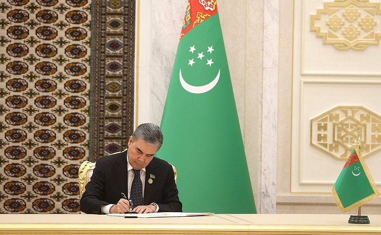 Церемония подписания соглашения «О сотрудничестве между Советом Федерации Федерального Собрания Российской Федерации и Халк Маслахаты Милли Генгеша Туркменистана»