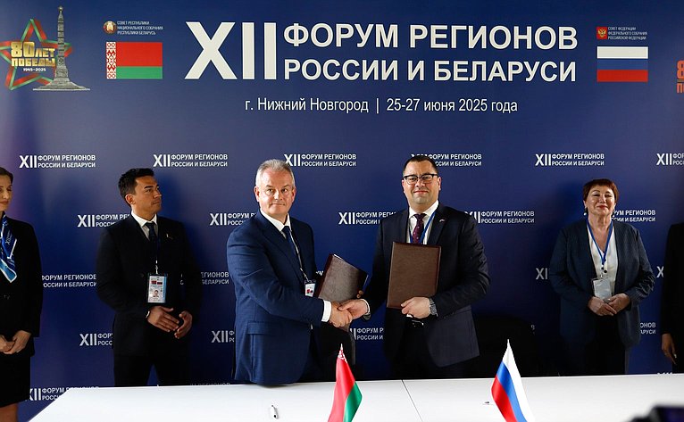 «Молодёжная политика Союзного государства как надёжный фундамент демографического развития России и Беларуси». ХII Форум регионов России и Беларуси