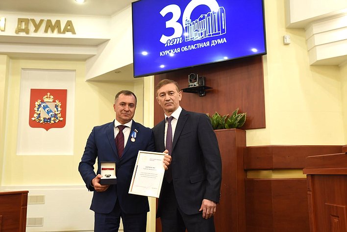 Александр Брыксин поздравил с 30-летием Курскую областную Думу