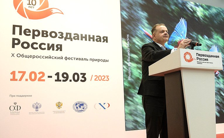 Константин Косачев принял участие в открытии X Общероссийского фестиваля природы «Первозданная Россия»