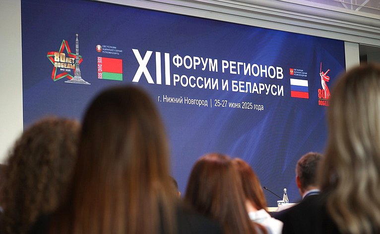 Совместное заседание руководящих органов Палаты молодых законодателей при Совете Федерации и Молодежного совета при Совете Республики Национального собрания Республики Беларусь