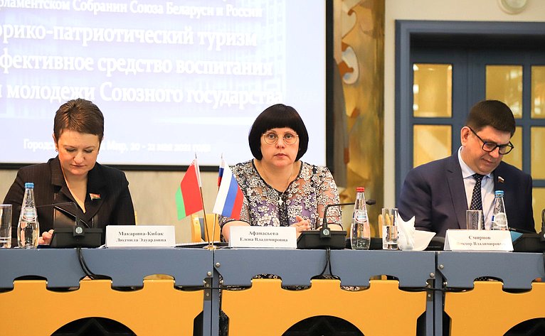 Елена Афанасьева провела заседание семинара при Парламентском Собрании Союза Беларуси и России