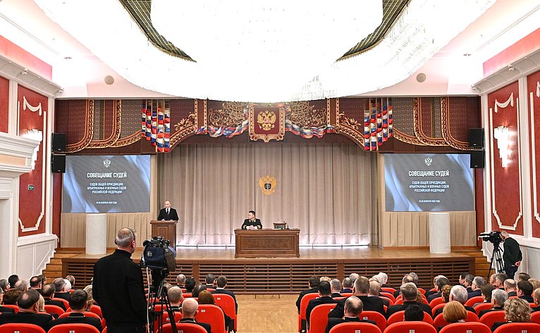 Председатель Совета Федерации Валентина Матвиенко приняла участие в ежегодном совещании судей судов общей юрисдикции, военных и арбитражных судов РФ