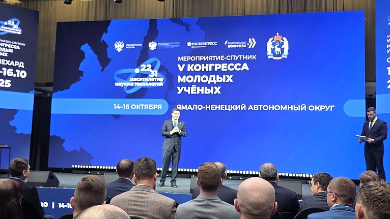 Алексей Ситников принял участие в Конгрессе молодых учёных на Ямале